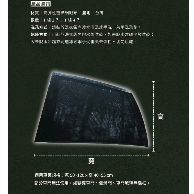 PAMABE OUTDOOR 車泊防蚊網【綠色工場】車窗紗網 汽車蚊帳 汽車紗窗 汽車遮陽 車窗蚊帳 車用紗窗