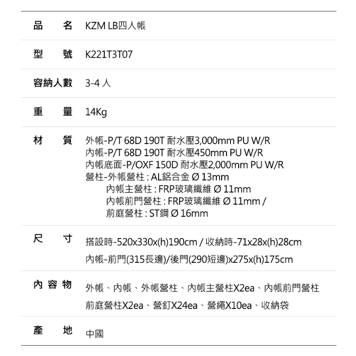 【綠色工場】〈現貨〉KAZMI KZM LB四人帳 四季帳 速搭帳 簡易帳 露營帳篷
