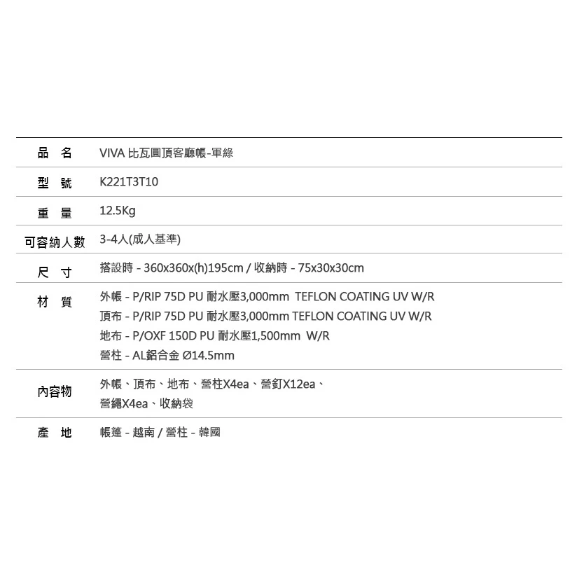 【綠色工場】?新色新帳?KAZMI KZM VIVA 軍綠比瓦圓頂客廳帳 炊事帳 四季帳 簡易帳 四人帳 風格露營