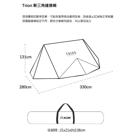 【綠色工場】KAZMI KZM Trion 新三角速搭帳 秒帳 野餐帳 遮陽帳 沙灘帳秒拋帳 登山 露營 帳篷 奶茶色