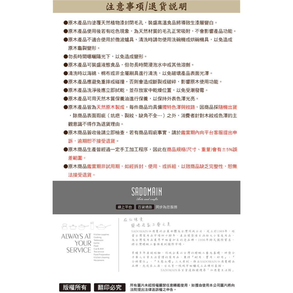 【綠色工場】仙德曼 Sadomain 山毛櫸水滴炒菜匙 WW722 原木湯杓 露營炊具 實木廚具