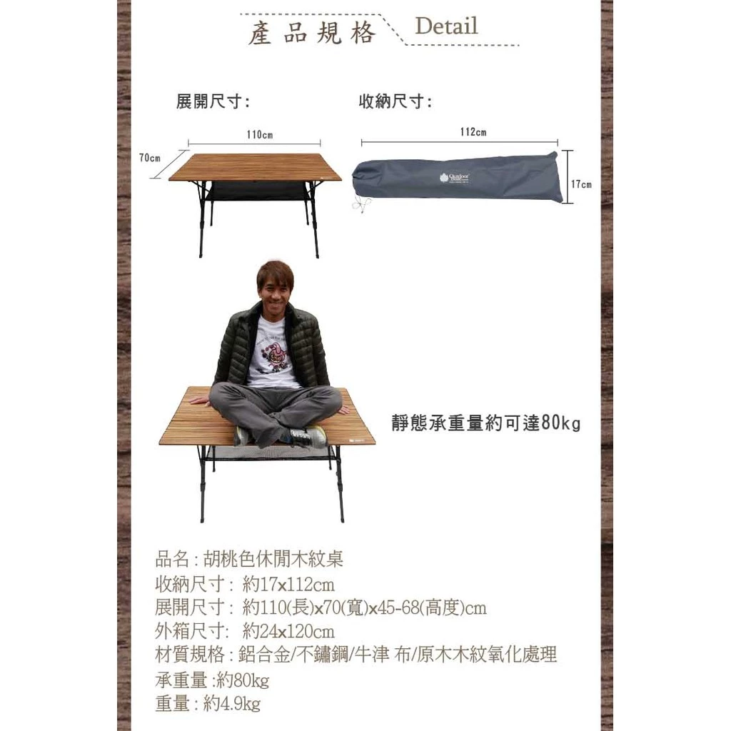 【綠色工場】OutdoorBase 胡桃色木紋休閒桌-L (休閒桌/木紋桌/南方松/鋁合金桌/胡桃木紋桌)-25476