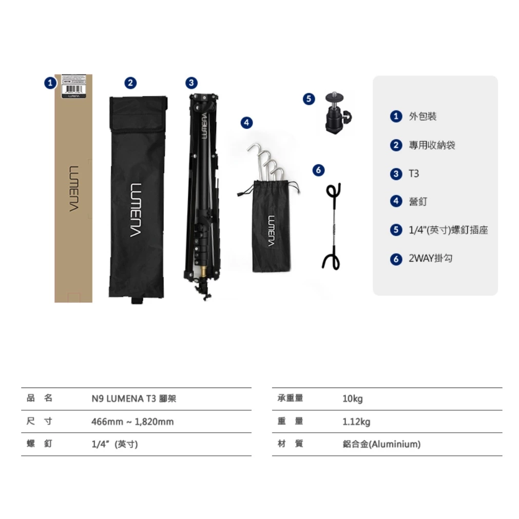 【綠色工場】✨全新✨N9 LUMENA T3 腳架 三腳燈架 吊燈架 鋁合金燈架 含專用收納袋