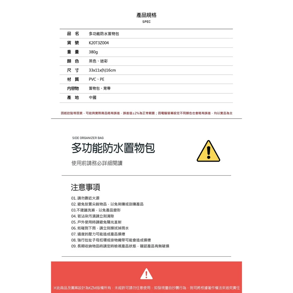 KAZMI KZM 多功能防水置物包(迷彩) 收納袋 置物袋 置物包 掛物袋 露營 野營 側掛袋 防水包