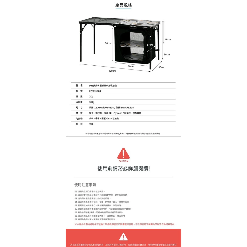 KAZMI KZM IMS鋼網餐櫥折疊桌含收納袋 (K20T3U004) 行動廚房 摺疊桌 露營桌 收納桌