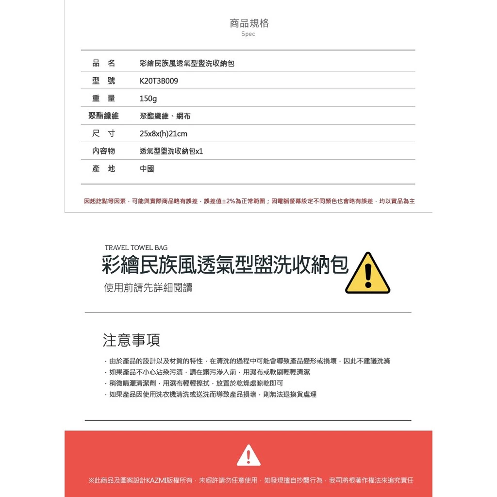 【綠色工場】KAZMI KZM 彩繪民族風透氣型盥洗收納包 沐浴用品 洗澡收納 收納袋 便攜袋 露營用品 沐浴收納袋