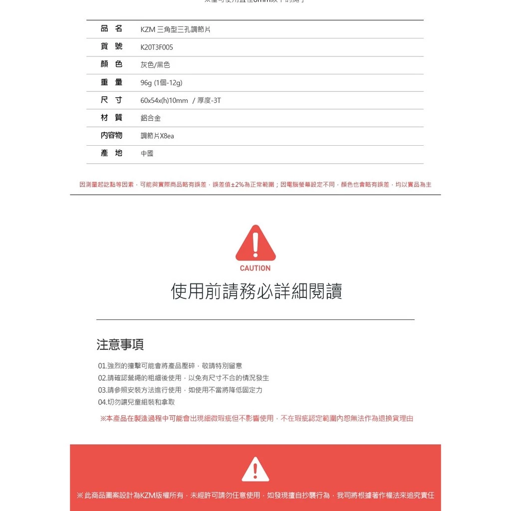 KAZMI KZM 三角型三孔調節片8入【綠色工場】三角調節片 營繩固定片 調節片 露營 營繩 (K20T3F005)