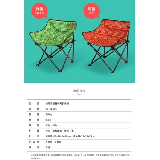 【綠色工場】KAZMI KZM 經典民族風休閒折疊椅 休閒椅 露營椅 收納椅 鋁合金椅 兒童椅 (K6T3C001)