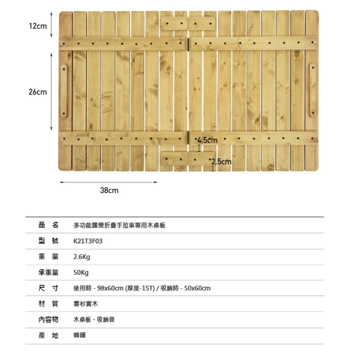 【綠色工場】KAZMI KZM 多功能露營折疊手拉車專用木桌板 (K21T3F03) 摺疊桌板 桌板
