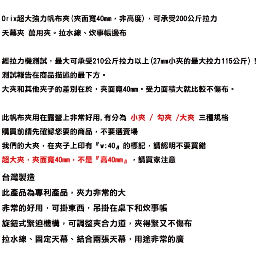 【綠色工場】帆布夾 D型扣 天幕夾 水線夾 萬用夾 拉水線 萬用夾 帳篷夾 露營 戶外 野營 台灣製