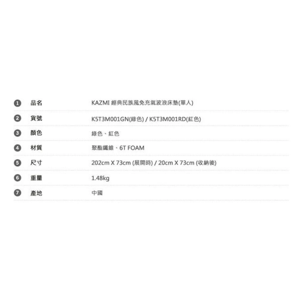 【綠色工場】KAZMI 經典民族風免充氣波浪床墊 單人床墊 登山睡墊 氣墊 免充氣 露營睡墊 (K5T3M001)