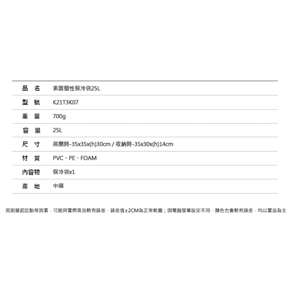 【綠色工場】KAZMI KZM 素面個性保冷袋 25L 保冰袋 保冷保溫 生鮮購物 野餐登山露營 (K21T3K07)