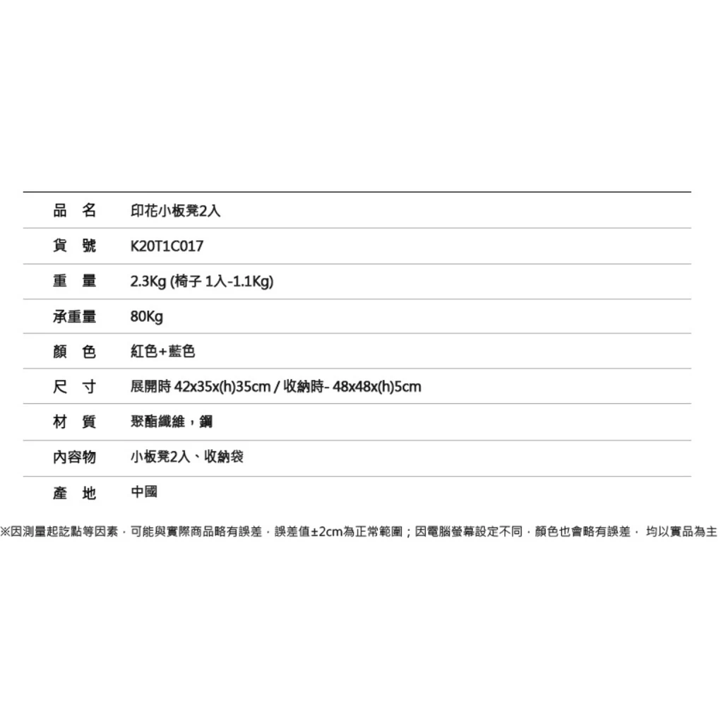 【綠色工場】KAZMI KZM 印花小板凳2入 露營椅 童軍椅 折凳 兒童椅 摺疊凳 摺疊椅 露營(K20T1C017)