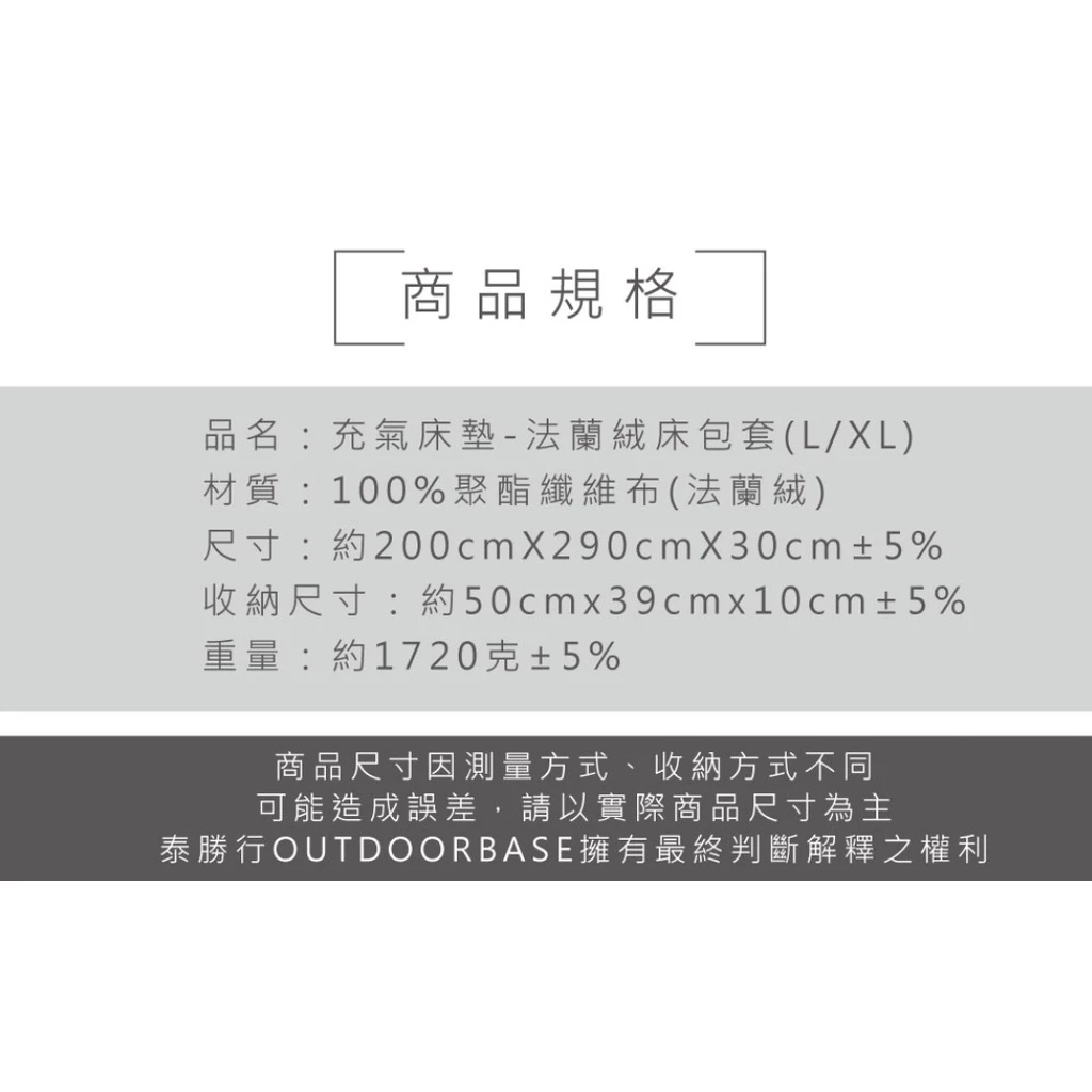 【綠色工場】Outdoorbase 頂級歡樂時光 春眠 法蘭絨充氣床包套 床包 充氣床包 睡墊床包 法蘭絨床包 露營