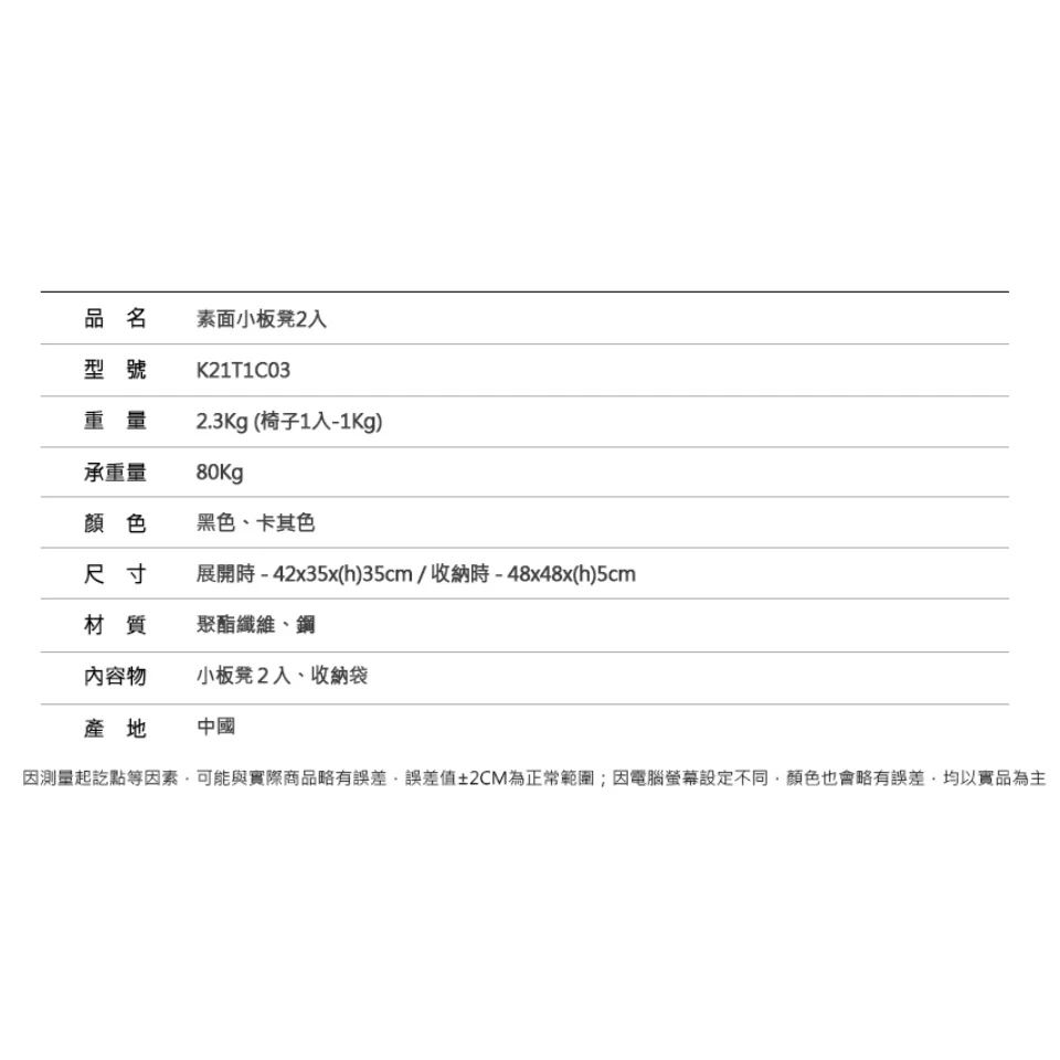 【綠色工場】KAZMI KZM 素面小板凳2入 露營椅 童軍椅 折凳 兒童椅 摺疊凳 摺疊椅 露營(K21T3C03)