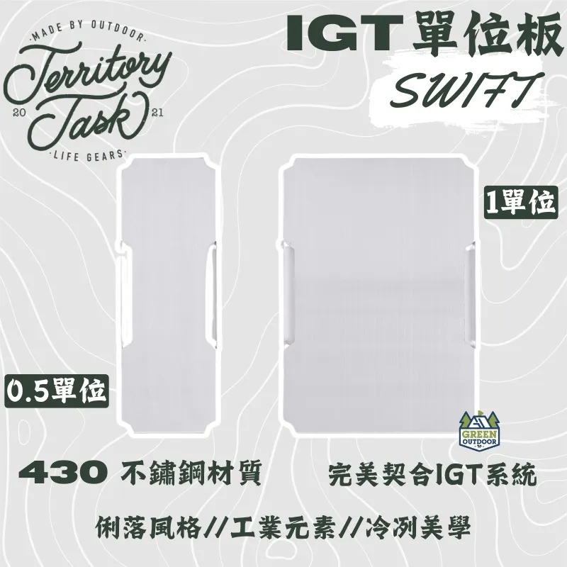 【地域仕事 Territory Task】 SWIFT 系列 1單位板/0.5單位板