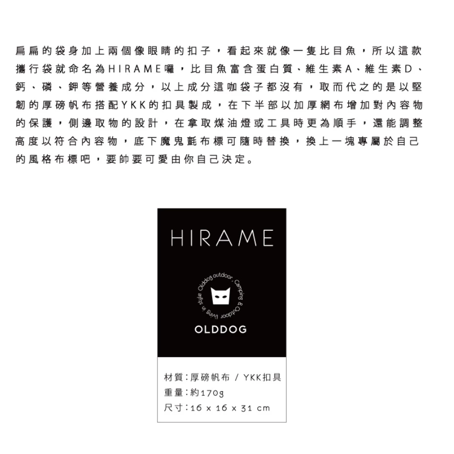【綠色工場】OLDDOG • HIRAME BAG 露營道具攜行袋 火手燈收納袋 軍風裝備袋 手提袋 萬用收納袋 露營
