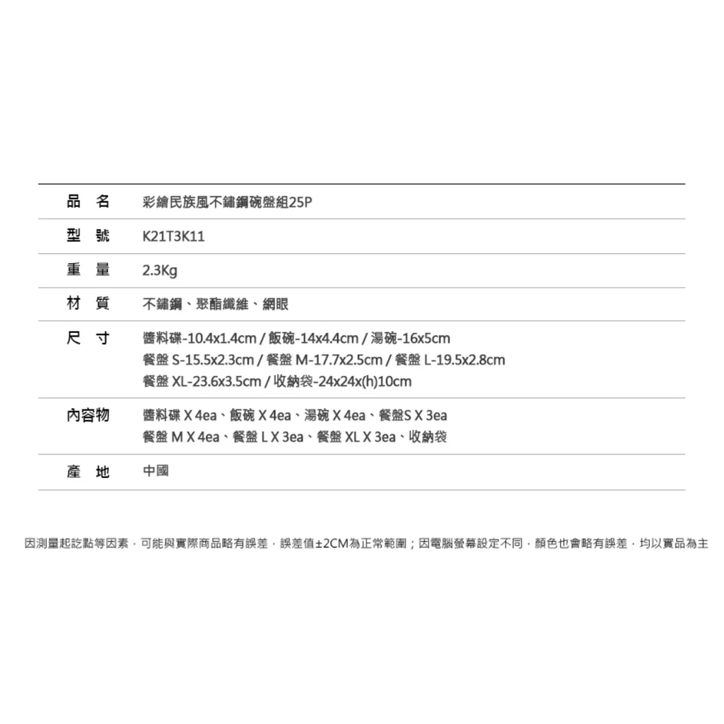 【綠色工場】KAZMI KZM 彩繪民族風不鏽鋼碗盤組25P 含收納袋 (K21T3K11) 餐具組 碗盤 韓式料理盤