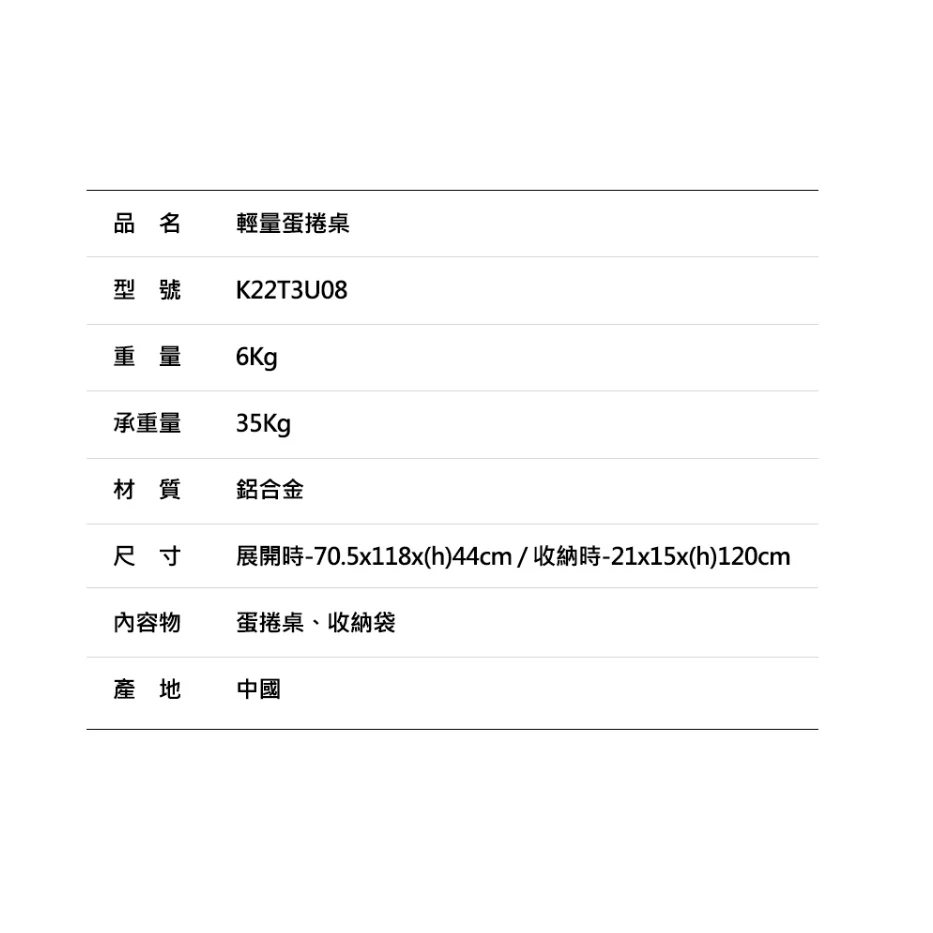 【綠色工場】新品上市 KAZMI KZM 輕量蛋捲桌 鋁合金桌 露營桌 摺疊桌 野餐桌 收納桌 (K22T3U08)