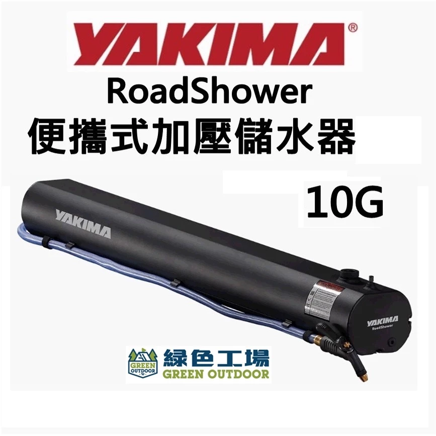 【綠色工場】YAKIMA 車用便攜式加壓儲水器 7G(28L) / 10G(38L) 水箱 車頂水桶 儲水箱 沖洗工具