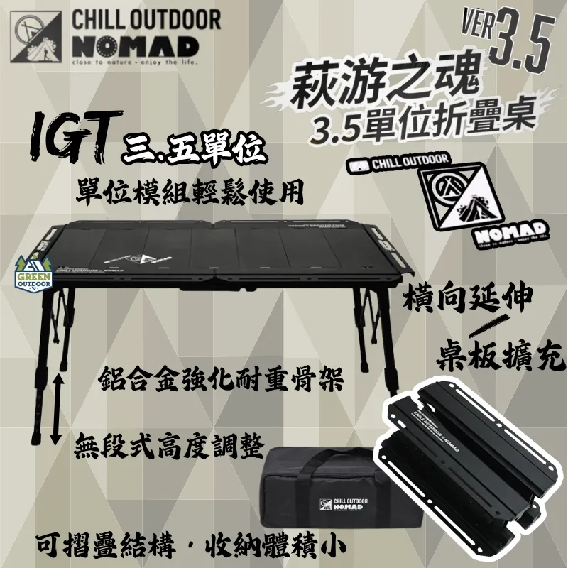 【萩游之魂】 3.5單位折疊桌