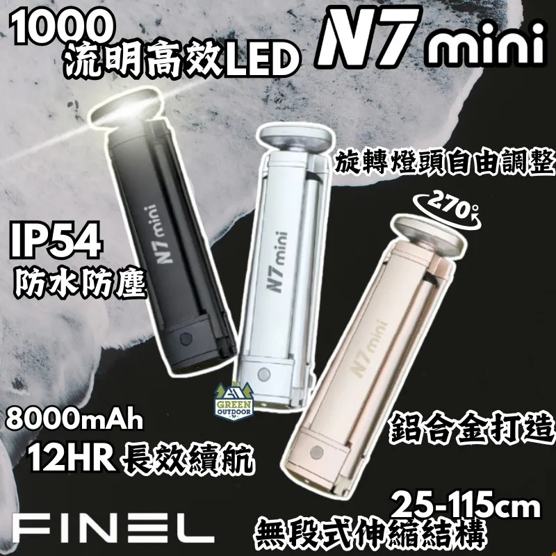 【FINEL】 N7 mini 伸縮式高亮度露營燈