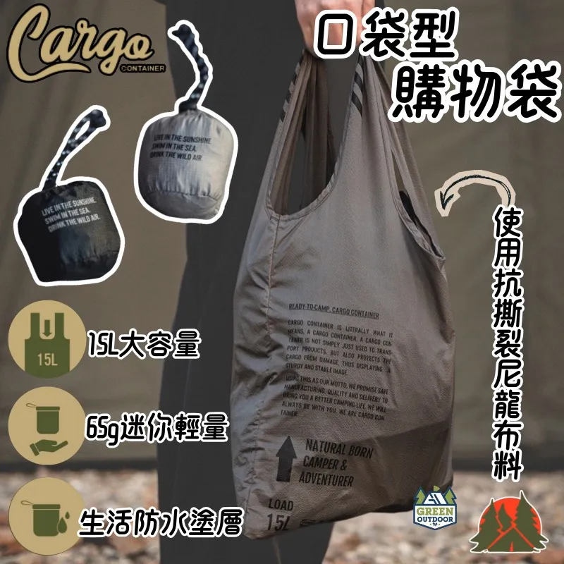 【CARGO】 超迷你口袋型購物袋