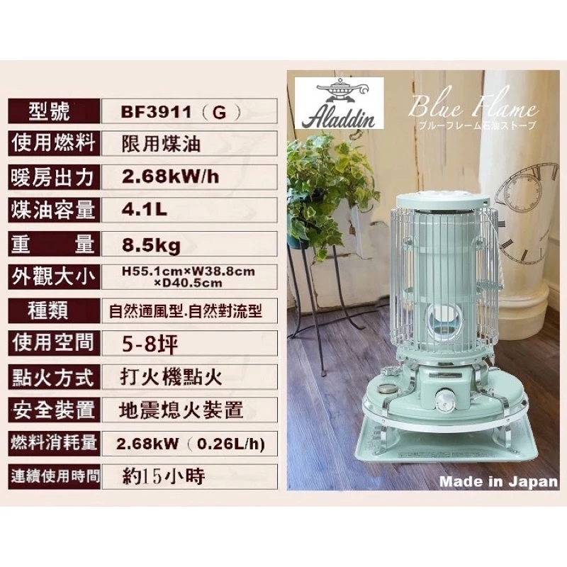 【綠色工場】日本阿拉丁 Aladdin 經典復古煤油暖爐 總代理保固2年 煤油爐 暖爐 藍色火焰暖爐