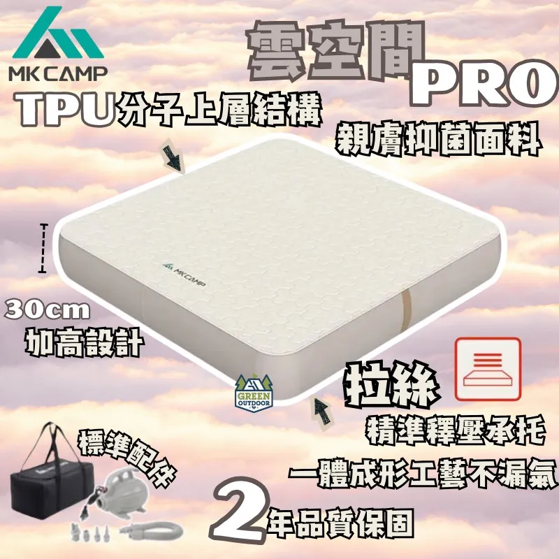 【DUPONT杜邦】 MK camp 雲空間 Pro <贈送專用馬達>
