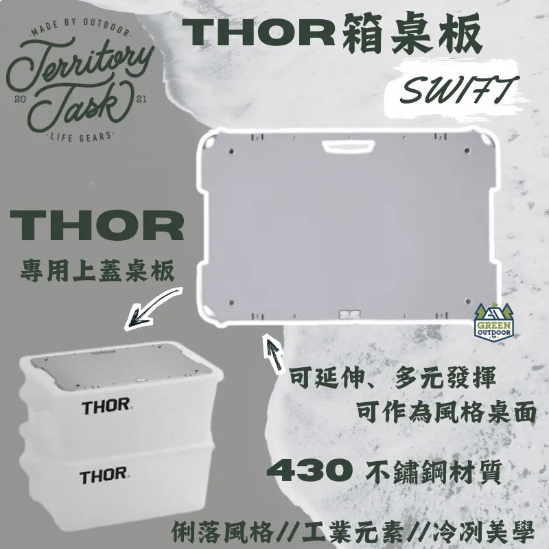 【地域仕事Territory Task】 THOR箱桌板