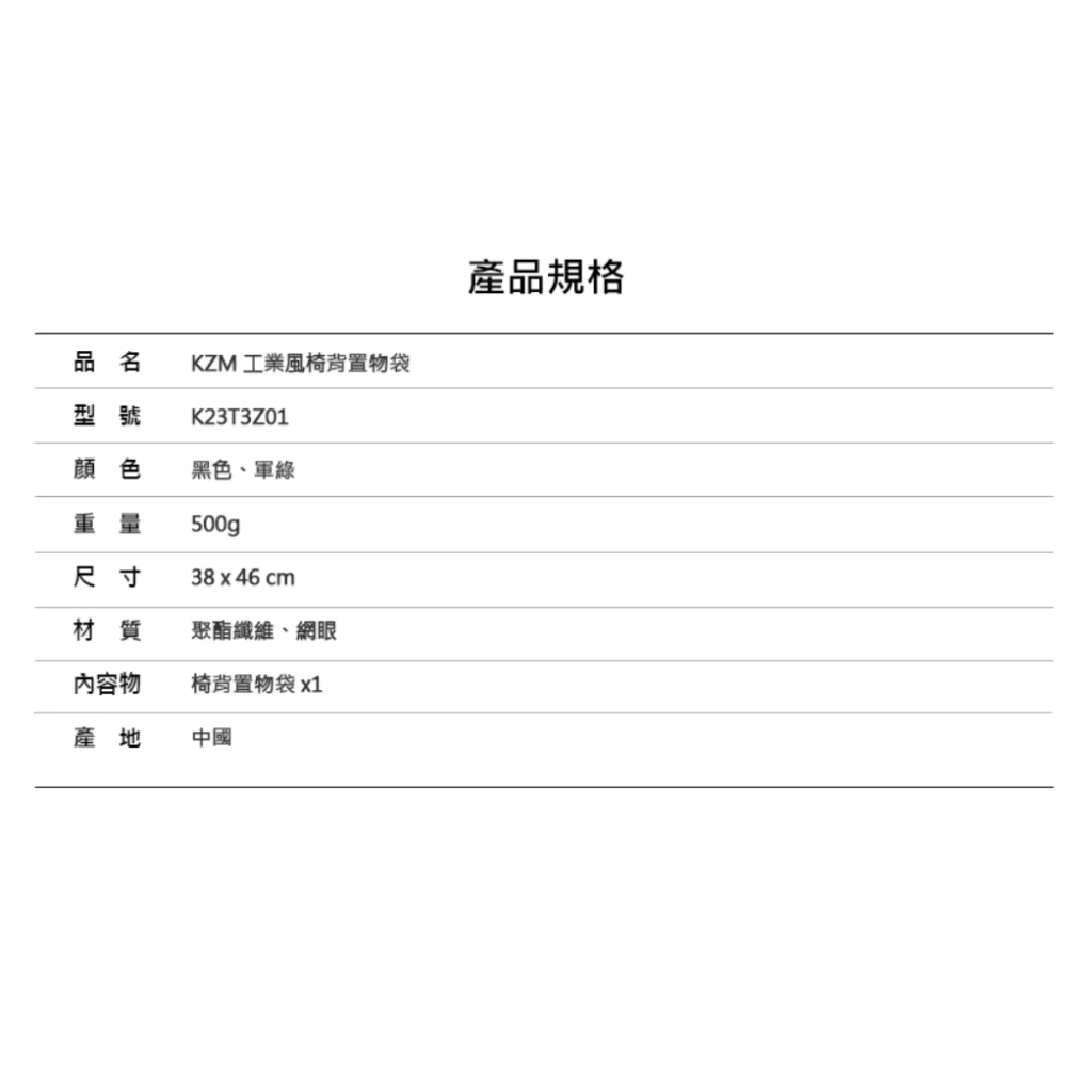 【綠色工場】KAZMI KZM 工業風椅背置物袋 掛物袋 側掛袋 軍風置物袋 軍綠/黑色