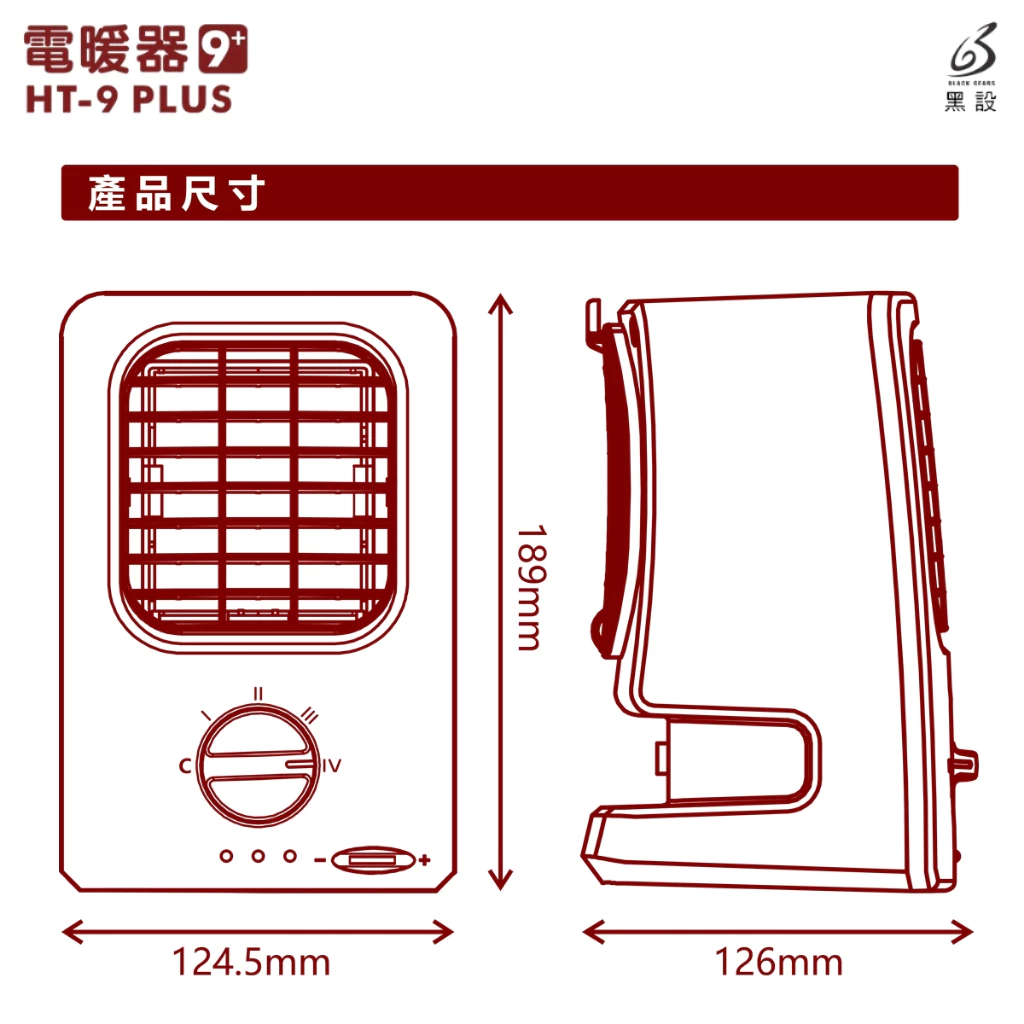 <2025升級> BLACK GEARS 黑設HT-9+電暖器【綠色工場】陶瓷電暖爐 暖風機 電暖機 微型低功率電暖器