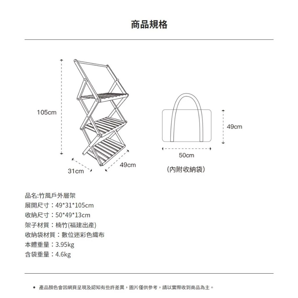 OutdoorBase 竹風戶外層架組【綠色工場】 附精美收納袋 三層架 置物架 掛物架 竹製層架