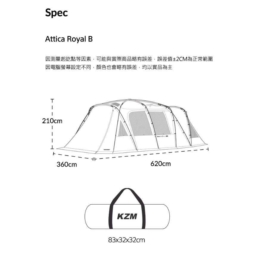 KAZMI KZM ATTICA ROYAL B 阿提卡豪華別墅帳【綠色工場】別墅帳 一房一廳 黑膠帳 隧道帳 四季帳