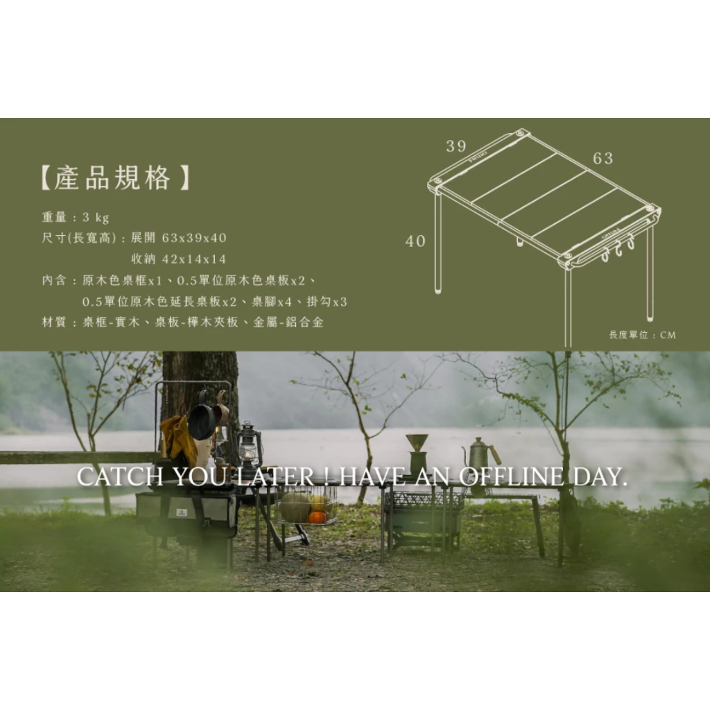 Offline 離線桌組【綠色工場】台灣精製 IGT單位桌 2單位 拼接桌 鋁合金 實木桌板 收納輕巧 附收納袋