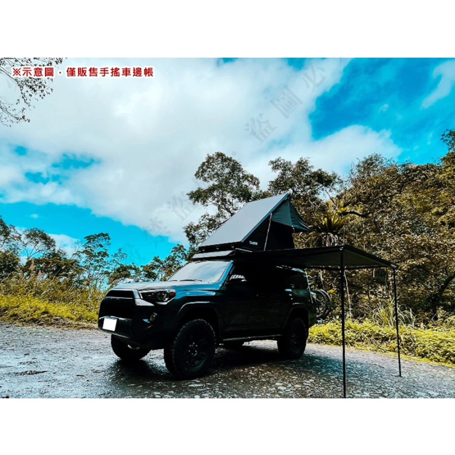 TIMEBOX 黑化版手搖車邊帳【綠色工場】TB-06-3525 搖桿式 手搖車邊帳篷 車邊天幕 客廳帳 天幕帳