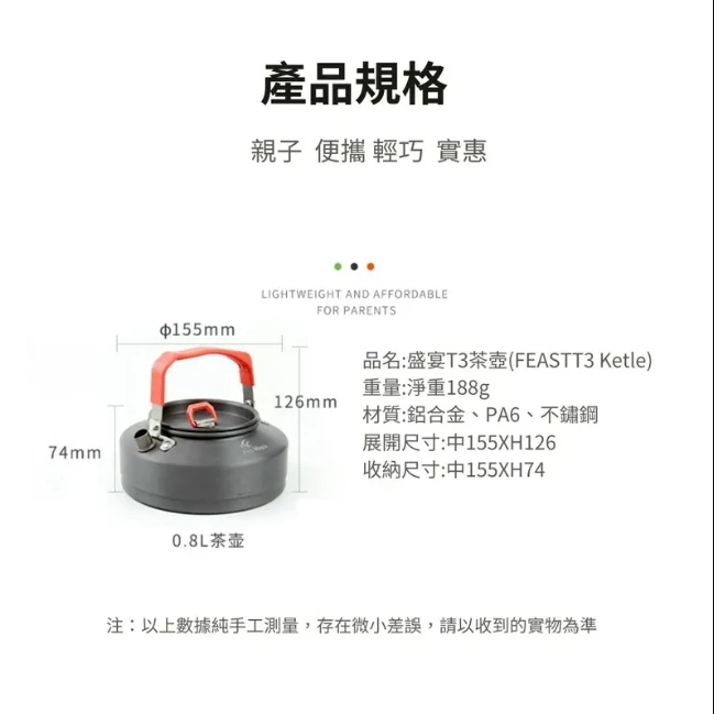 Fire Maple 火楓 盛宴 T3茶壺 0.8L【綠色工場】熱水壺 茶壺 水壺 鋁合金水壺 加熱壺 隔熱提把
