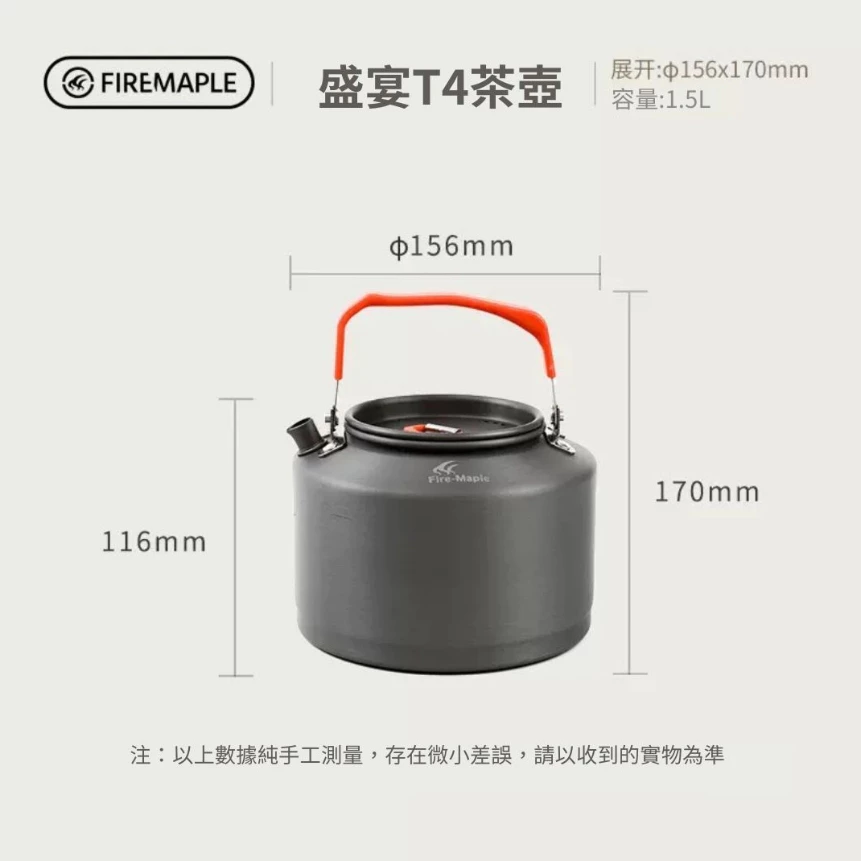 FIRE MAPLE 火楓 盛宴T4茶壺 1.5L【綠色工場】熱水壺 茶壺 水壺 鋁合金水壺 加熱壺 隔熱提把