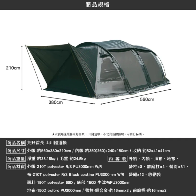 荒野酋長 山川隧道帳【綠色工場】Wilder Chief 一房一廳 隧道帳 別墅帳 露營帳篷 4-6人帳 家庭帳