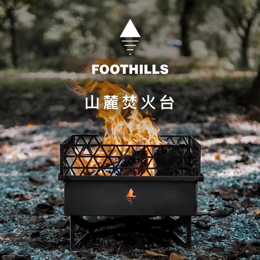 Foothills 山麓焚火台 (304不鏽鋼)【綠色工場】台灣製精品 附收納袋 烤架 柴爐 柴燒爐 取暖爐 焚火台