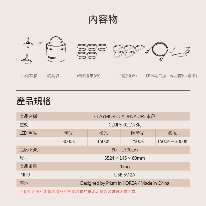 CLAYMORE CADENA UF5 串燈【綠色工場】露營燈串 LED燈泡串 掛燈 氣氛燈 附收納袋、矽膠燈罩