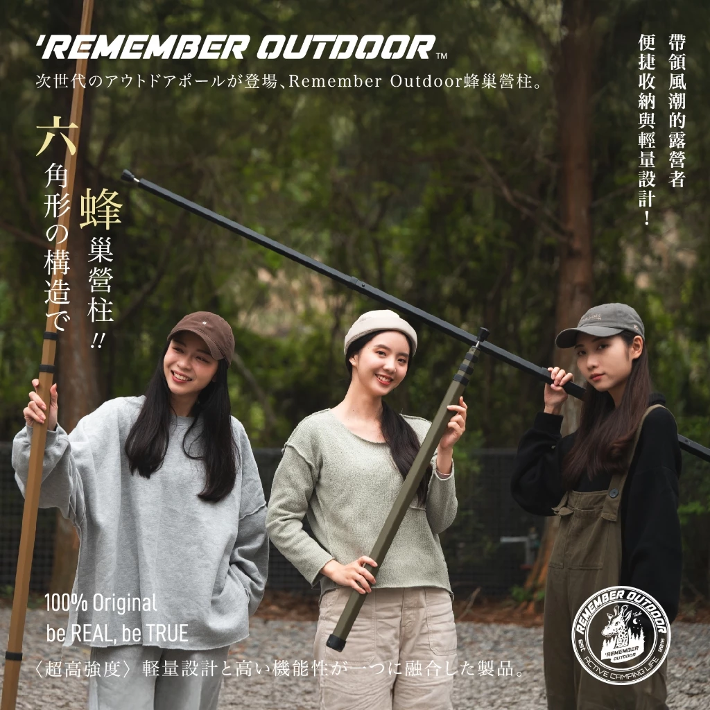 樂活不露 蜂巢伸縮鋁合金營柱【綠色工場】Remember Outdoor 伸縮營柱 天幕營柱 帳篷營柱 高強度鋁合金