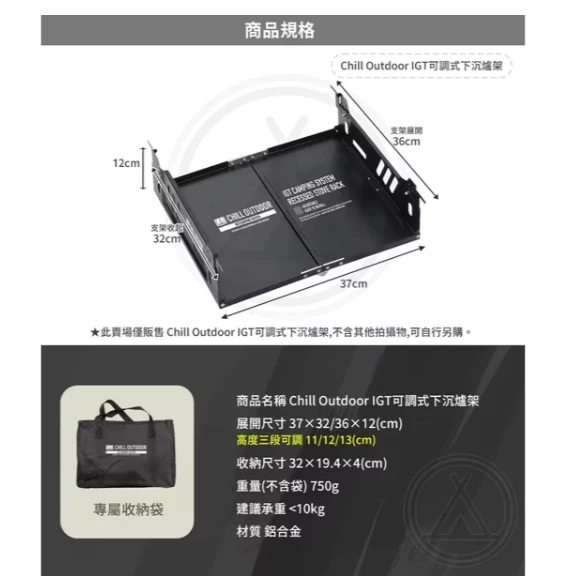 Chill Outdoor x NOMAD IGT可調式下沉爐架【綠色工場】IGT單位爐座 瓦斯爐座 可伸縮1.5單位