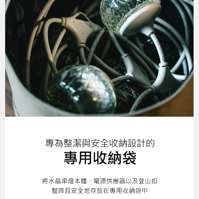 CLAYMORE CADENA 7 水晶串燈 星光旗艦組【綠色工場】露營燈 氣氛燈 露營裝飾燈 串燈 照明燈