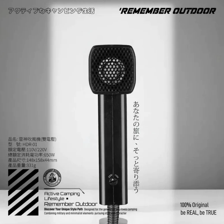 樂活不露 雷神吹風機【綠色工場】國際雙電壓 可折疊 Remember Outdoor 吹風機