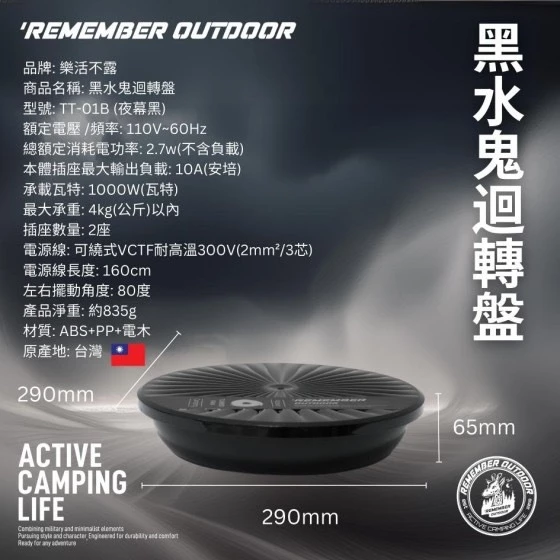 樂活不露 黑水鬼迴轉盤【綠色工場】Remember Outdoor 渦輪扇擺頭 旋轉器 台灣製
