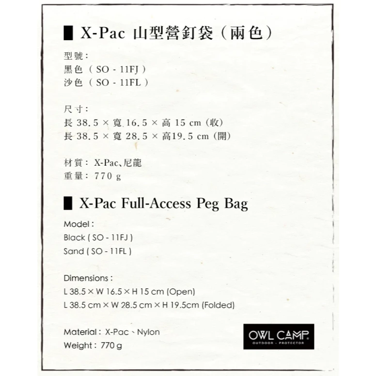 OWL camp X-Pac山型營釘袋【綠色工場】工具袋 裝備袋 收納袋 置物袋 手提袋 萬用收納袋
