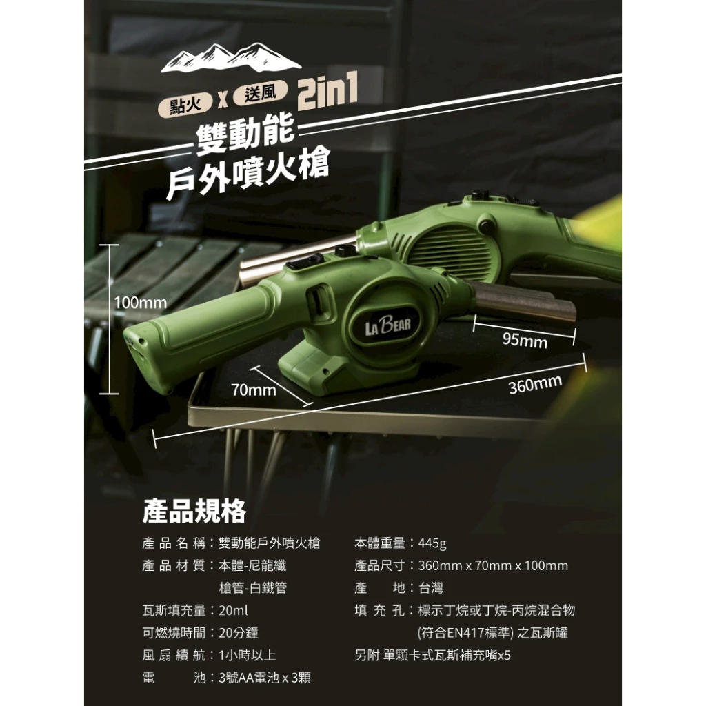 LaBear 樂博 雙動能戶外噴火槍【綠色工場】瓦斯噴槍 火雞 打火機 瓦斯噴燈 12個月保固 打火槍