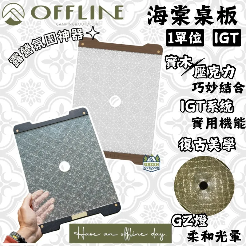 【Offline】 1單位海棠桌板