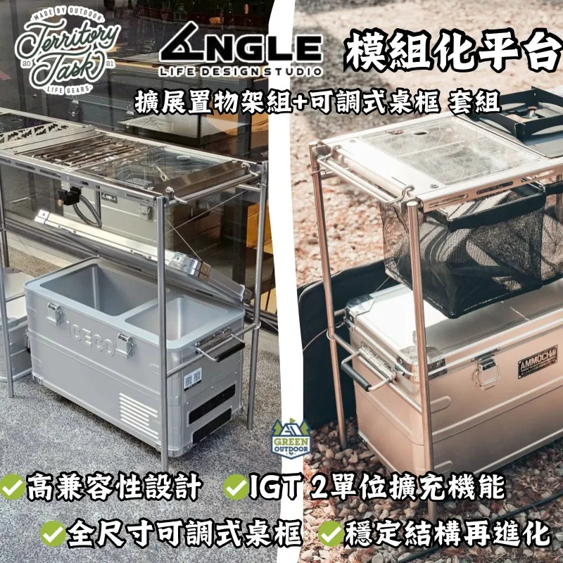【ANGLE × Territory Task】快銀系列 QuickSilver 模組化平台